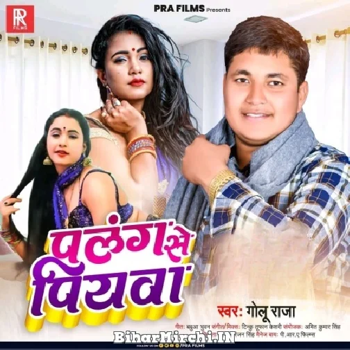 Palang Se Piyawa (Golu Raja) 2022 Mp3 Song