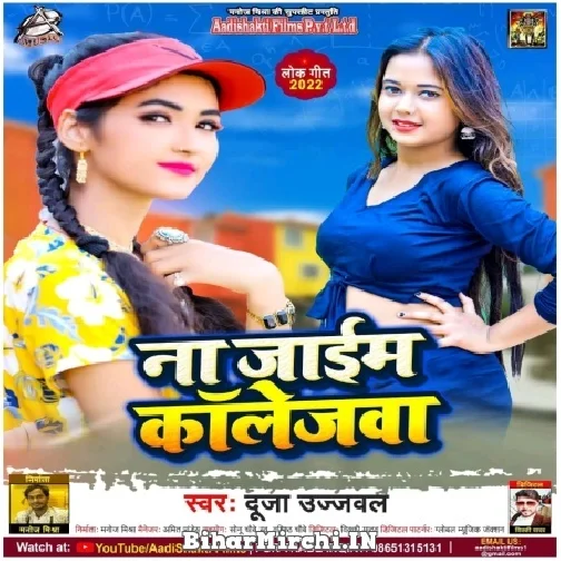 Na Jaim Collegewa (Duja Ujjwal) 2022 Mp3 Song