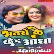 Bhataro Ke Raheda Aadha (Mohan Rathore, Aradhna Divya) 2022 Mp3 Song