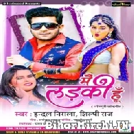 Mai Ladki Hu (Shilpi Raj, Indal Nirala) 2022 Mp3 Song