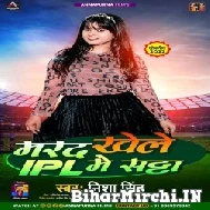 Marad Khele IPL Me Sata (Nisha Singh) 2022 Mp3 Song