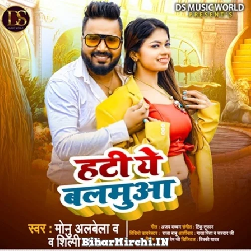 Hati Ye Balamua (Monu Albela) 2022 Mp3 Song