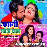 Jawani Khoje Tawar (Niraj Nirala) 2022 Mp3 Song