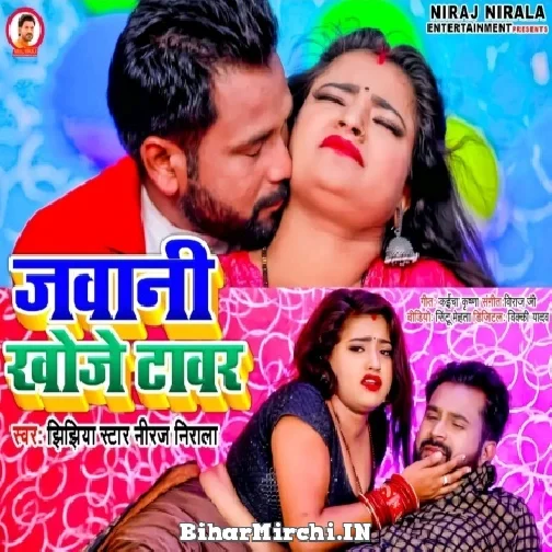 Jawani Khoje Tawar (Niraj Nirala) 2022 Mp3 Song