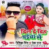 Dil De Diha Paicha Me (Ritik Singh, Neha Raj) 2022 Mp3 Song