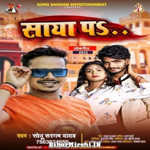 Saya Pa (Sonu Sargam Yadav) 2022 Mp3 Song