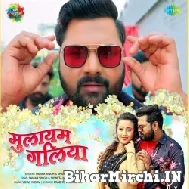 Mulayam Galiya (Samar Singh, Shilpi Raj) 2022 Mp3 Song