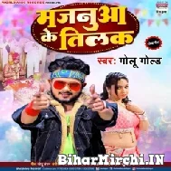 Majanua Ke Tilak (Golu Gold) 2022 Mp3 Song