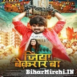 Jiya Bekarar Ba (Arvind Akela Kallu, Sonalika Prasad) Movie Mp3 Song