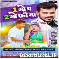 1 Go Pa 2 Go Free Ba (Pramod Premi Yadav, Riya Singh) 2022 Mp3 Song