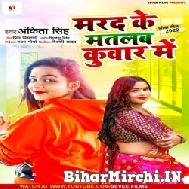 Marad Ke Matalab Kunwar Me (Ankita Singh) 2022 Mp3 Song