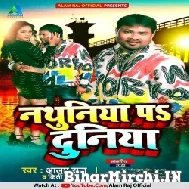 Nathuniya Pa Duniya (Alam Raj, Kirti Dubey) 2022 Mp3 Song