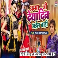 Amma Ji Deyadin Bhail Badi (Shiwani Singh) 2022 Mp3 Song