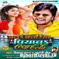 Chala Bajariya Piyawa Coca Cola (Vishal Gagan, Aarohi Geet) 2022 Mp3 Song