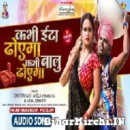 Kabhi Eeta Dhoyega Kabhi Balu Dhoyega (Om Prakash Akela, Anjali Bharti) 2022 Mp3 Song