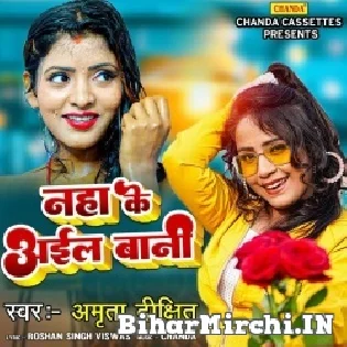 Balam Ji Karina Abhi Chhedkhani Naha Ke Abage Aail Bani