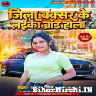 Ila Buxer Ke Laika Brand Hola Mp3 Song