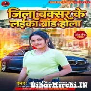 Jila Buxer Ke Laika Brand Hola (Sona Singh) 2022 Mp3 Song