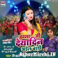 Amma Ji Deyadin Bhail Baadi (Shivani Singh) 2022 Mp3 Song