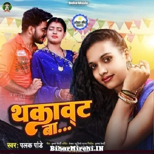 Thakawat Ba (Palak Pandey) 2022 Mp3 Song