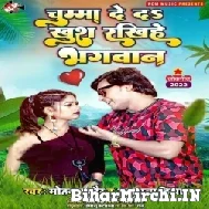 Chumma De Da Khush Rakhihe Bhagwaan (Mohan Rathore, Aradhna Divya) 2022 Mp3 Song