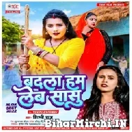 Badla Hum Leb Sasu (Shilpi Raj) 2022 Mp3 Song