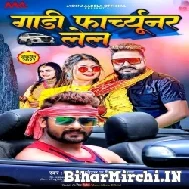 Gadi Fortuner Lela (Monu Albela, Shilpi Raj) 2022 Mp3 Song