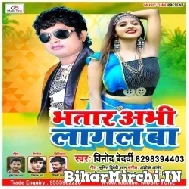 Bhatar Abhi Lagal Ba (Vinod Bedardi) 2022 Mp3 Song