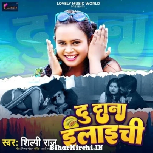 Du Dana Elaichi (Shilpi Raj) 2022 Mp3 Song