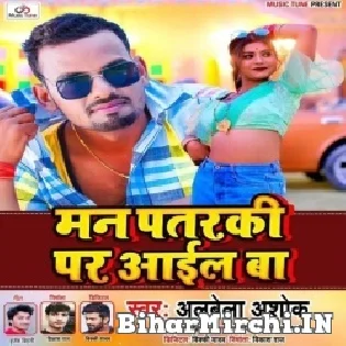 Goraki Ke Chhod Man Pataraki Par Aail Ba