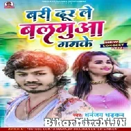 Bari Dur Le Balamua Gamake (Dhananjay Dhadkan) 2022 Mp3 Song