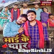 Bhai Ke Pyar (Ankush Raja) 2022 Mp3 Song