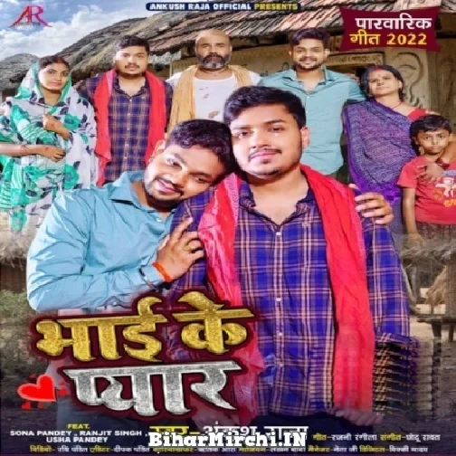 Bhai Ke Pyar (Ankush Raja) 2022 Mp3 Song