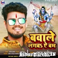 Bawale Lagab A Bum (Ratan Ratnesh) Mp3 Song