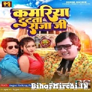 Kamariya Tutata Raja Ji (Mohan Rathore) 2022 Mp3 Song