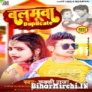 Balamua Duplicate (Lucky Raja) 2022 Mp3 Song