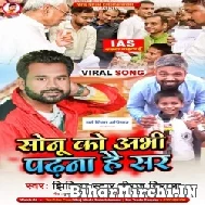 Sonu Ko Abhi Padhana Hai Sir (Niraj Nirala) 2022 Mp3 Song