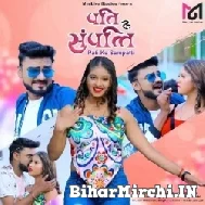 Pati Ke Sampatti (Vinay Pandey Sanu) 2022 Mp3 Song