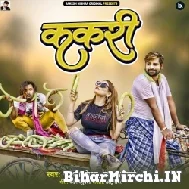 Kakari (Rakesh Mishra) 2022 Mp3 Song