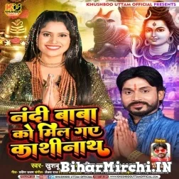 Nandi Baba Ko Mil Gaye Kashinath (Khushboo Uttam, Pravin Uttam) 2022 Mp3 Song