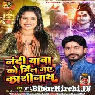 Nandi Baba Ko Mil Gaye Kashinath (Khushboo Uttam, Pravin Uttam) 2022 Mp3 Song