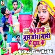 Bechatani Jus Tora Gali Me Ghus Ke (Shashi Lal Yadav, Prabha Raj) 2022 Mp3 Song