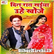 Din Raat Saiya Uhe Khoje (Bharat Bhojpuriya) 2022 Mp3 Song