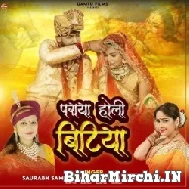 Paraya Holi Bitiya (Priyanka Singh) 2022 Mp3 Song