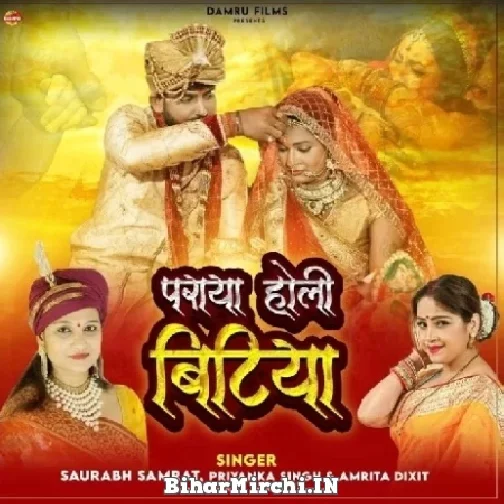 Paraya Holi Bitiya (Priyanka Singh) 2022 Mp3 Song