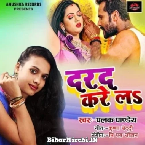 Darad Kare La (Palak Pandey) 2022 Mp3 Song