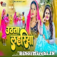 Uthata Lahariya (Antra Singh Priyanka) 2022 Mp3 Song