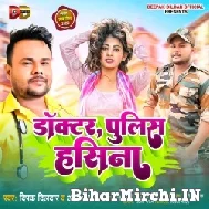 Doctor Police Hasina (Deepak Dildar, Anjali Raj) 2022 Mp3 Song