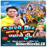 Asho Bhar Jaye Di Jalwa Chadhaye Di (Vikash Balamua, Amisha Gupta) Mp3 Song