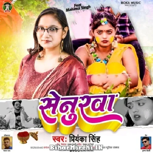 Senurawa (Priyanka Singh) 2022 Mp3 Song